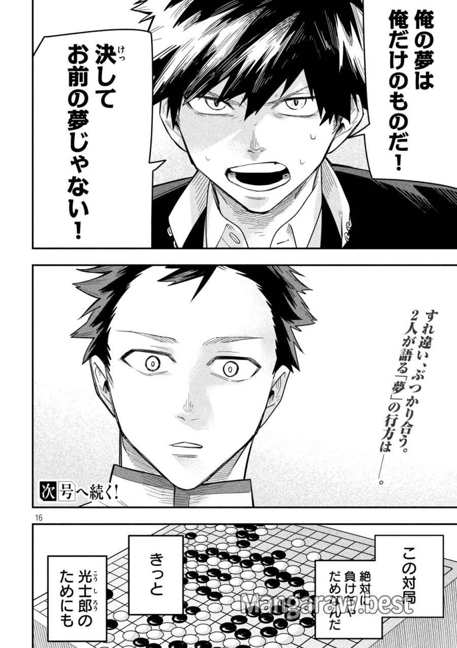伍と碁 第26話 - 16