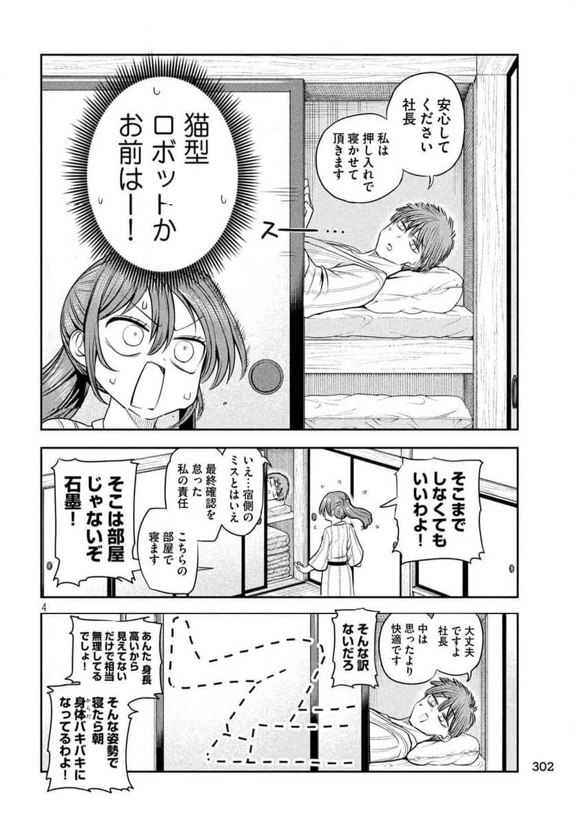 月曜日のたわわ 第134話 - 4