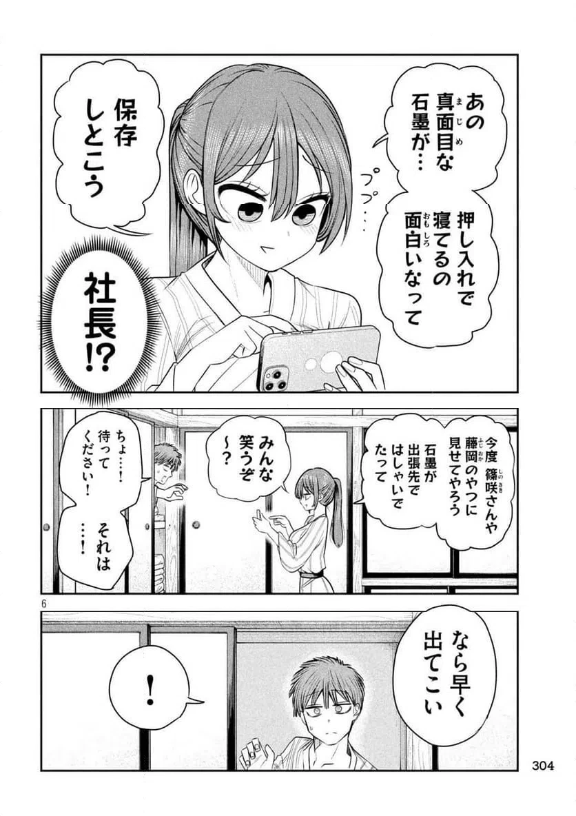 月曜日のたわわ 第134話 - 6