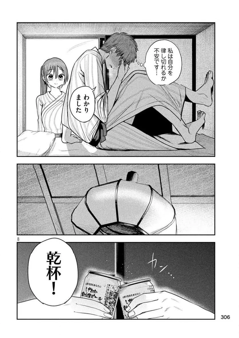 月曜日のたわわ 第134話 - 8