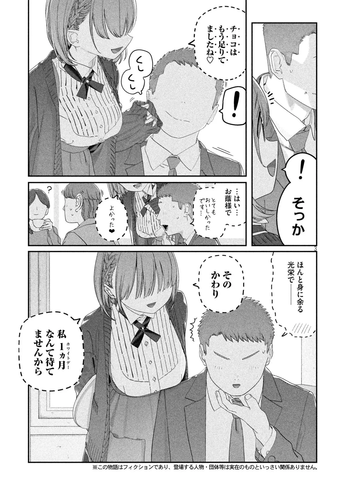 月曜日のたわわ 第133話 - 3