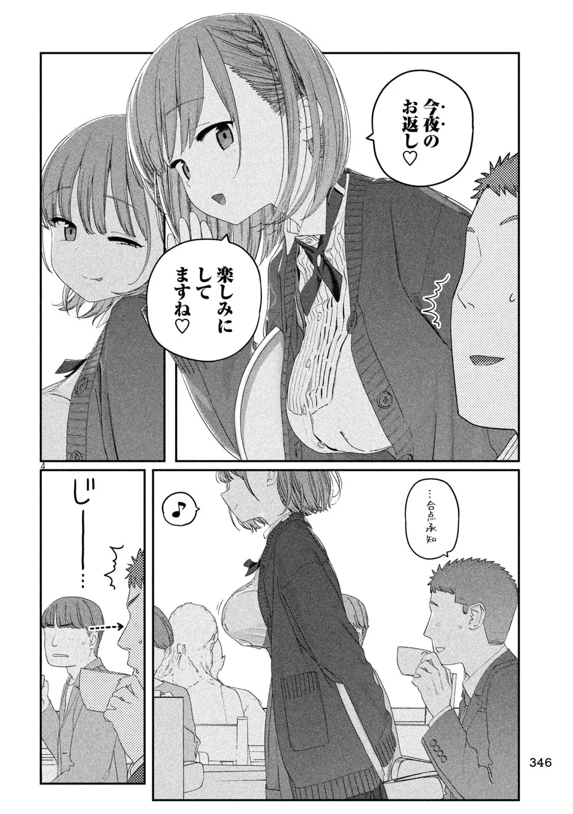 月曜日のたわわ 第133話 - 4