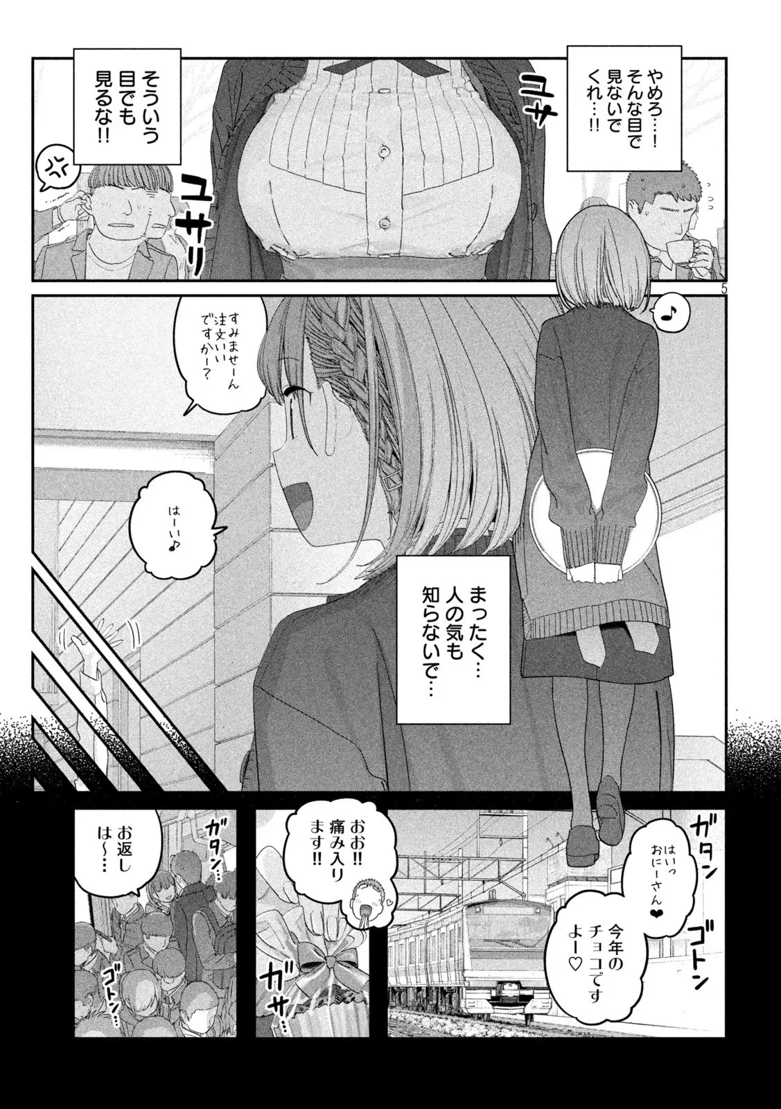 月曜日のたわわ 第133話 - 5