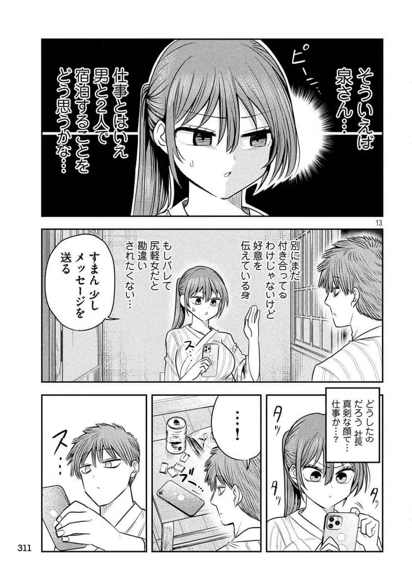 月曜日のたわわ 第134話 - 13