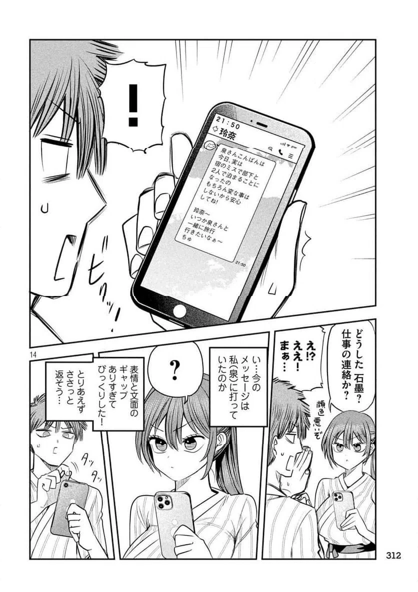 月曜日のたわわ 第134話 - 14