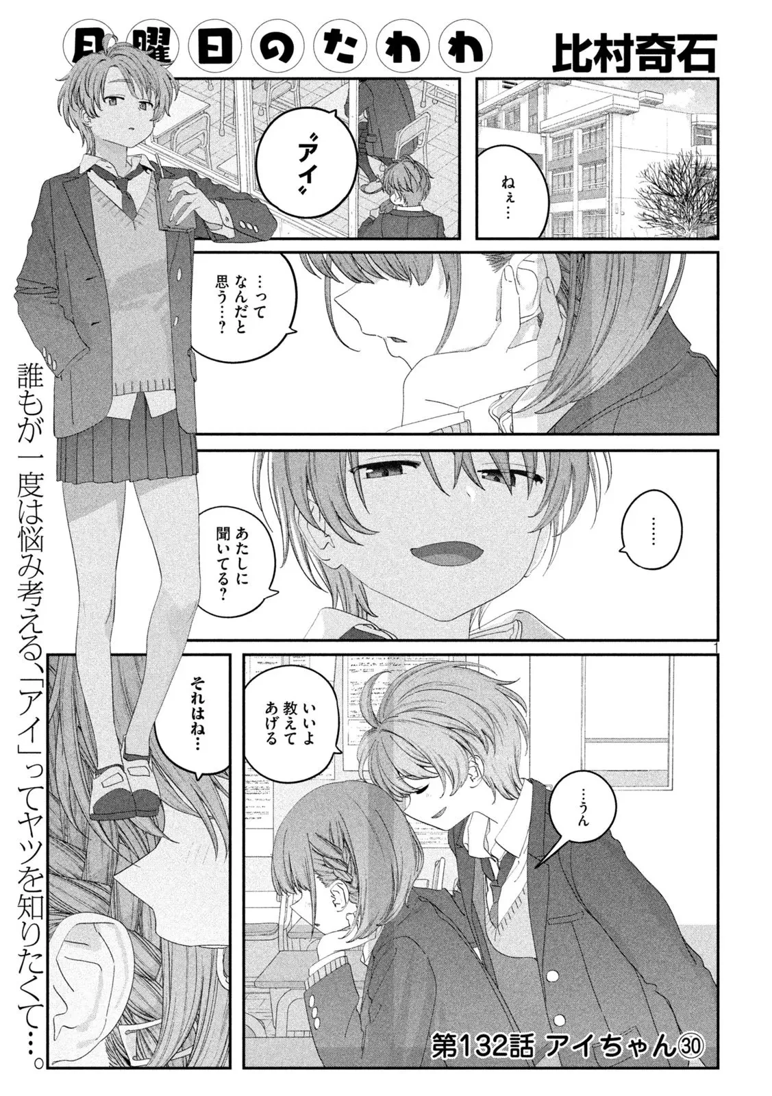 月曜日のたわわ 第132話 - 1