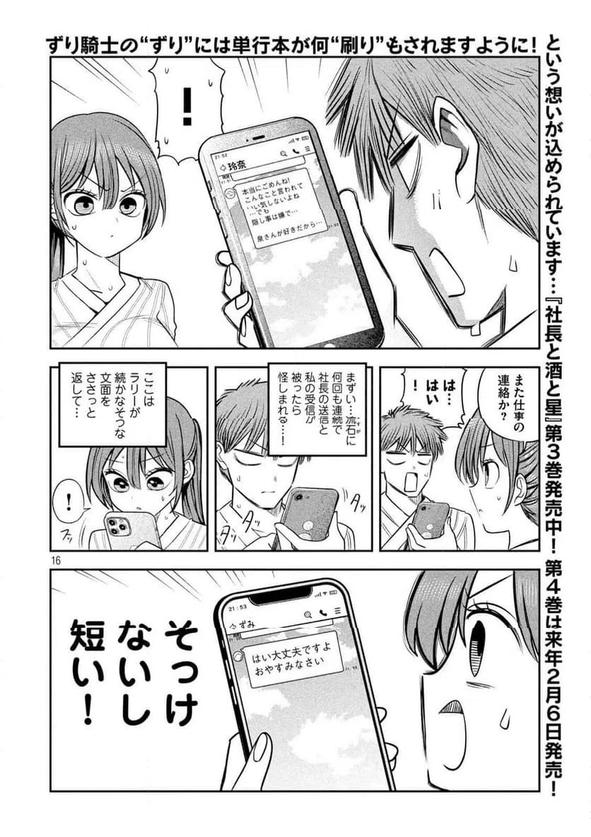 月曜日のたわわ 第134話 - 16