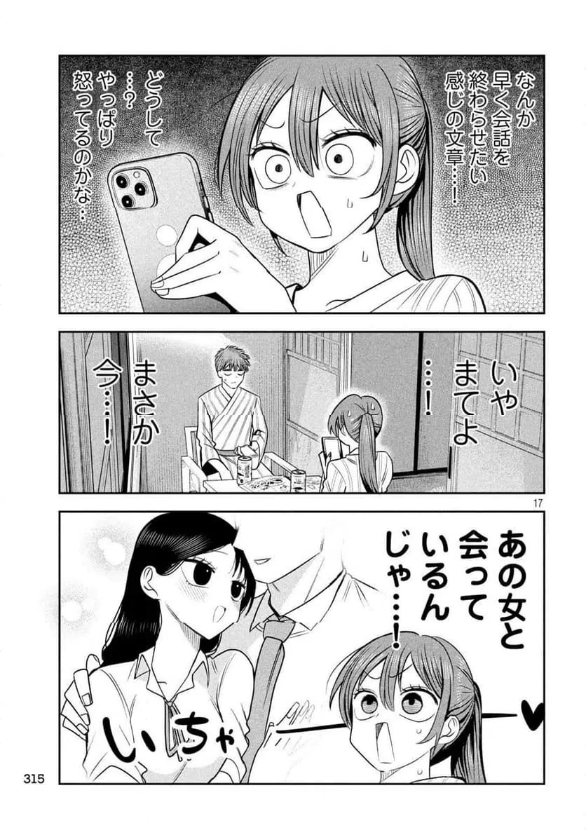 月曜日のたわわ 第134話 - 17