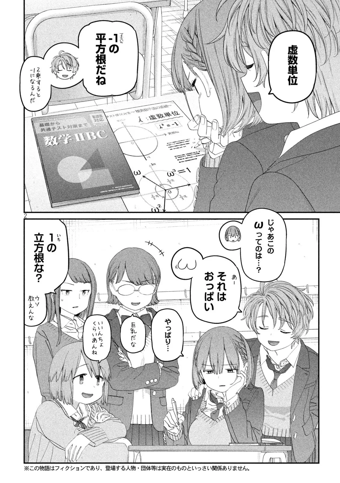 月曜日のたわわ 第132話 - 2