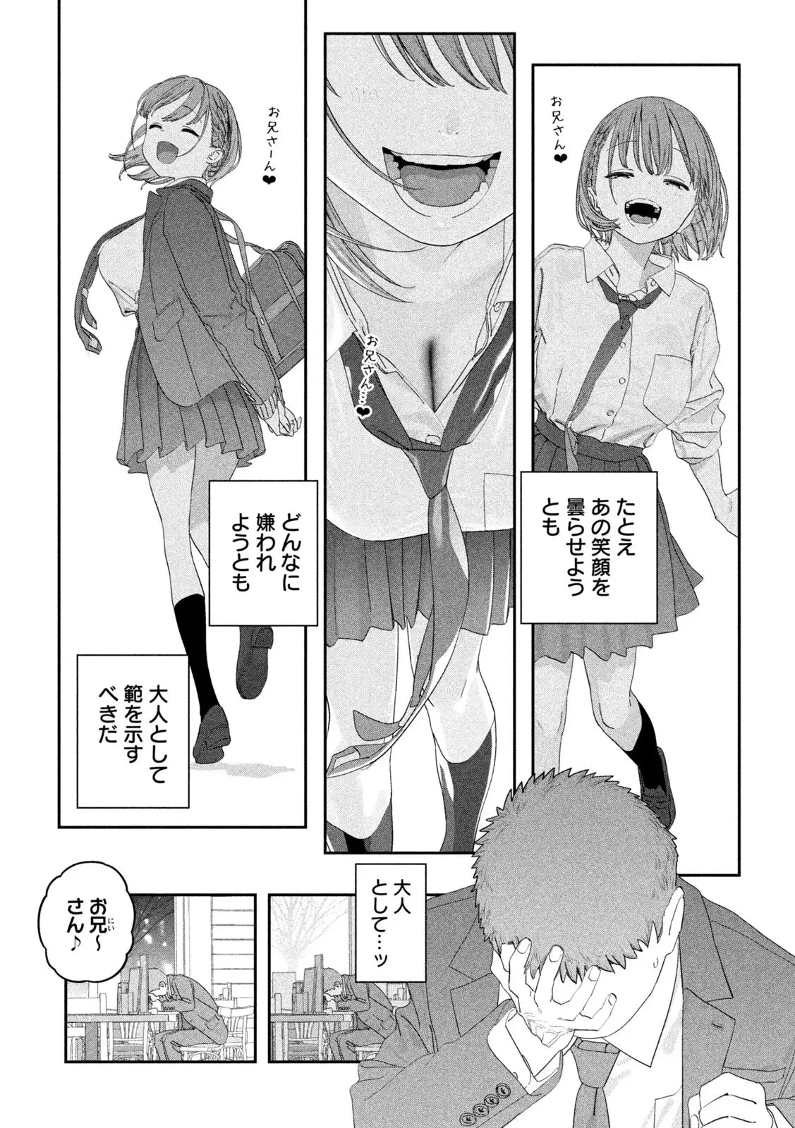 月曜日のたわわ 第133話 - 9