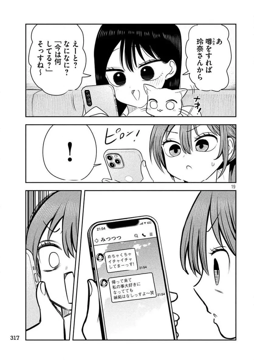 月曜日のたわわ 第134話 - 19