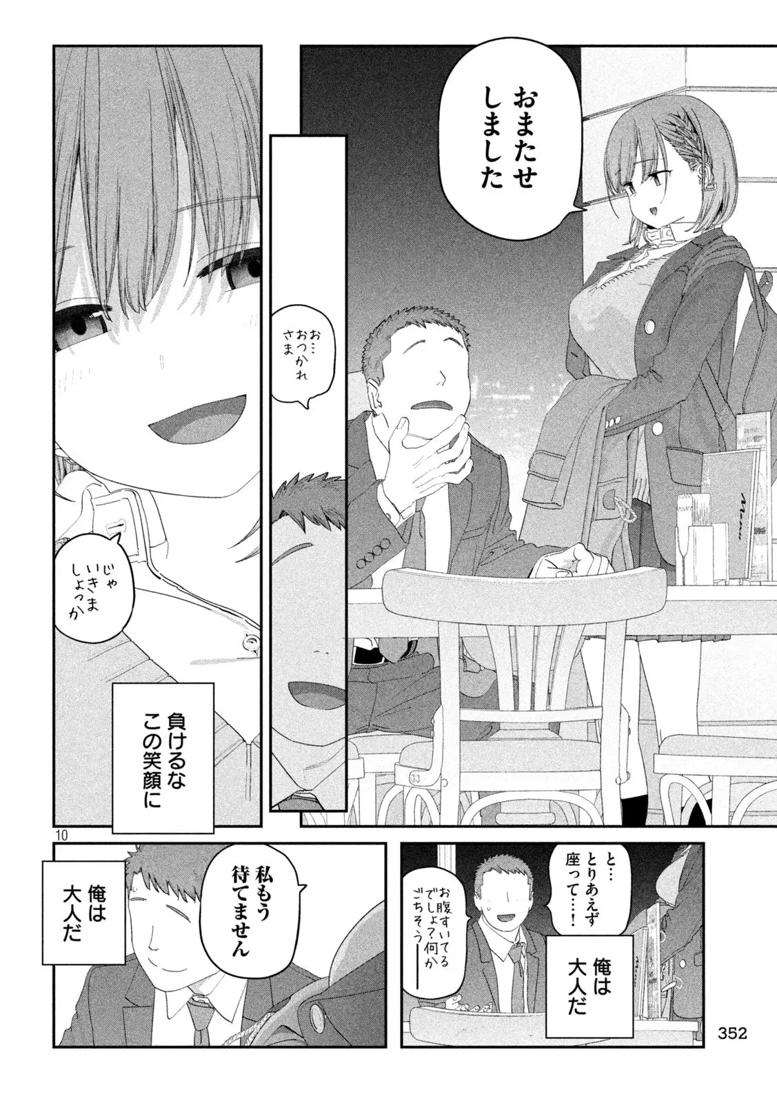月曜日のたわわ 第133話 - 10
