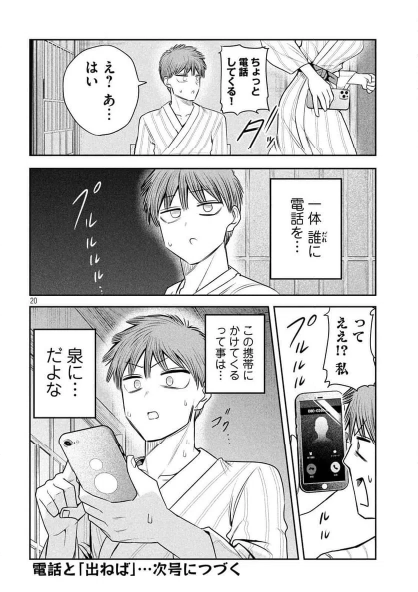 月曜日のたわわ 第134話 - 20