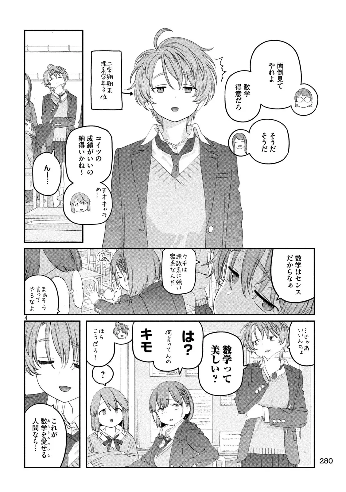 月曜日のたわわ 第132話 - 4