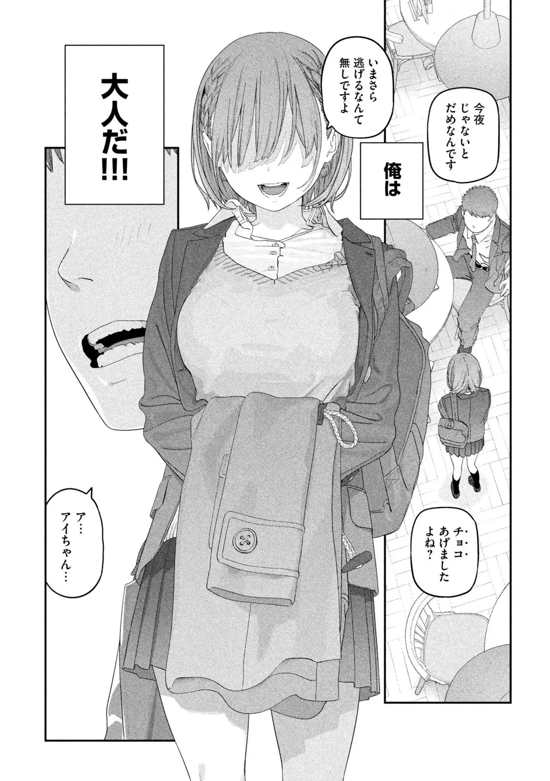 月曜日のたわわ 第133話 - 11