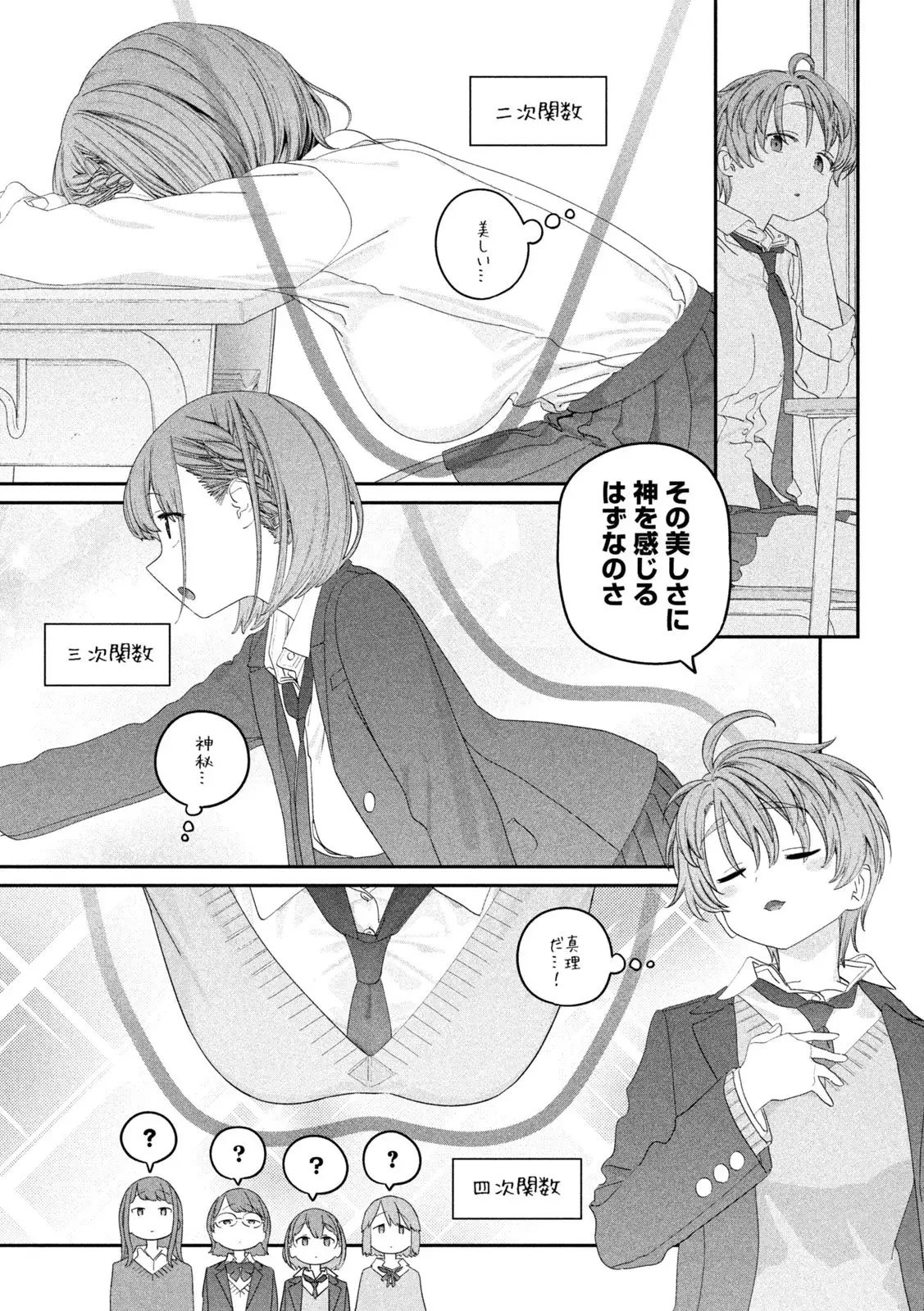 月曜日のたわわ 第132話 - 5