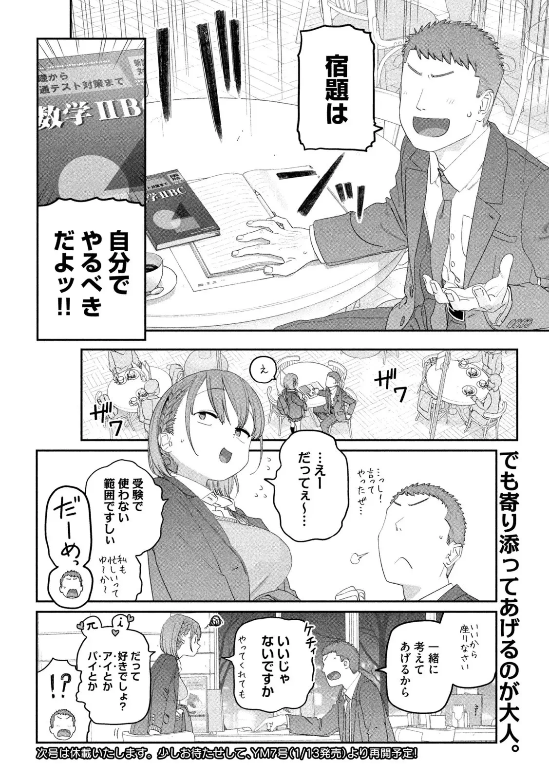 月曜日のたわわ 第133話 - 12