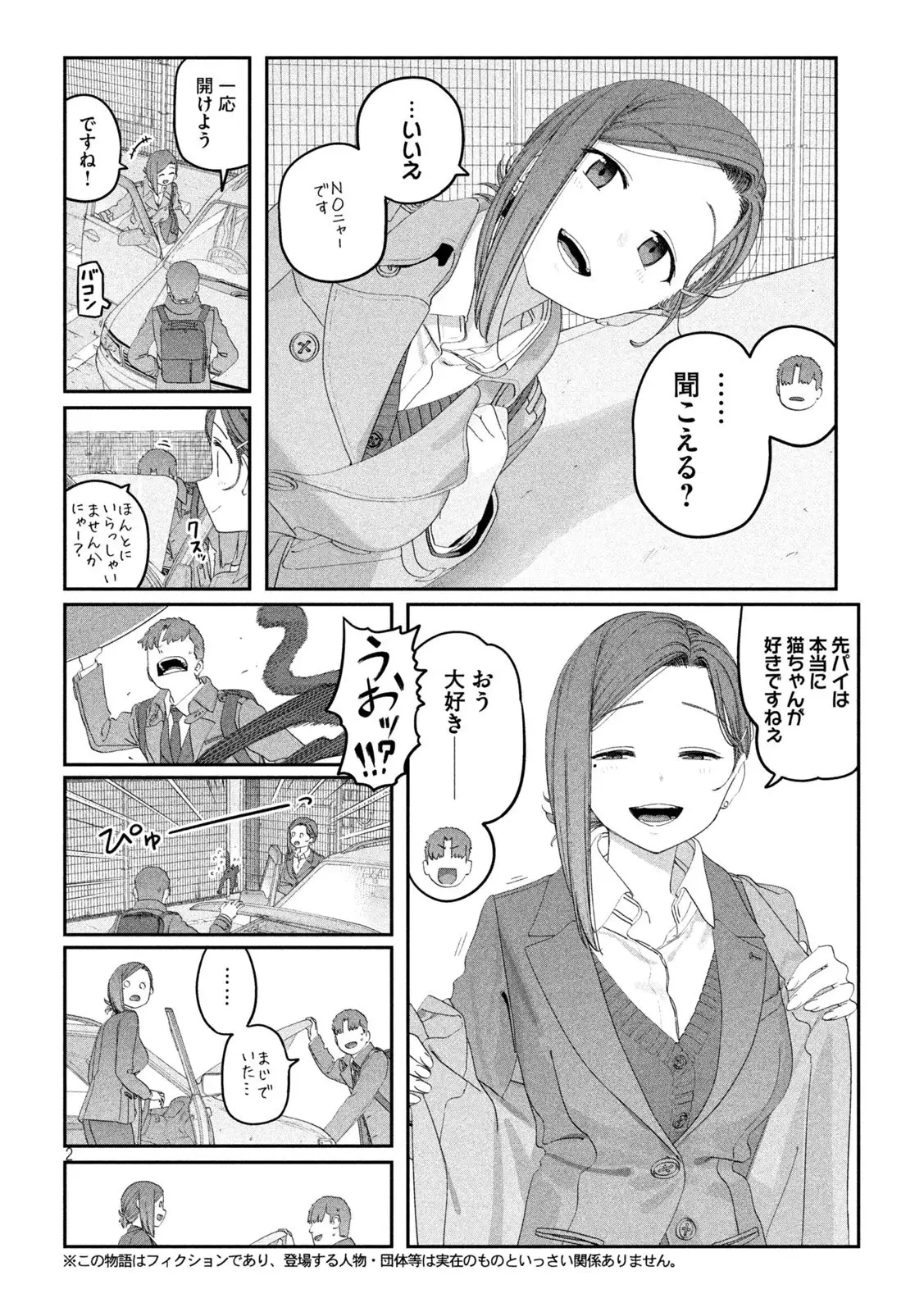 月曜日のたわわ 第131話 - 2