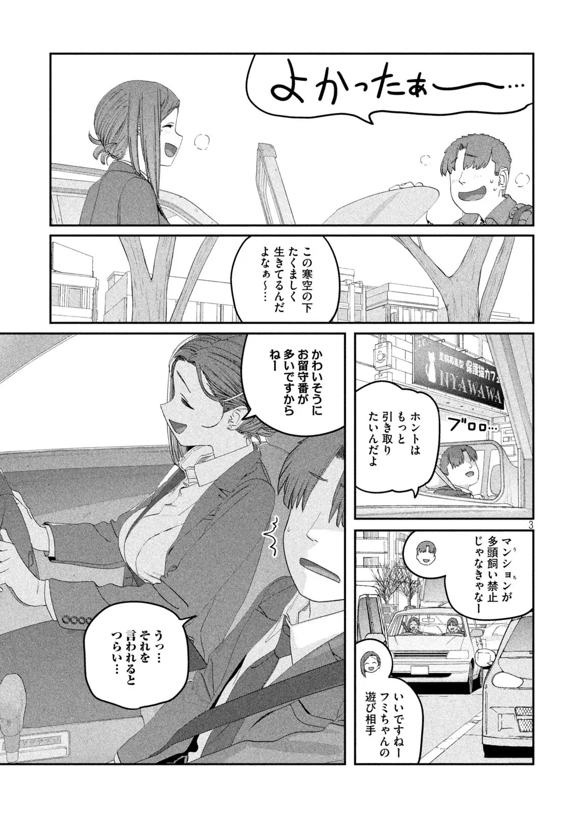 月曜日のたわわ 第131話 - 3