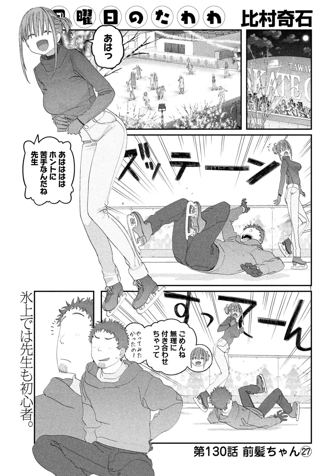 月曜日のたわわ 第130話 - 1