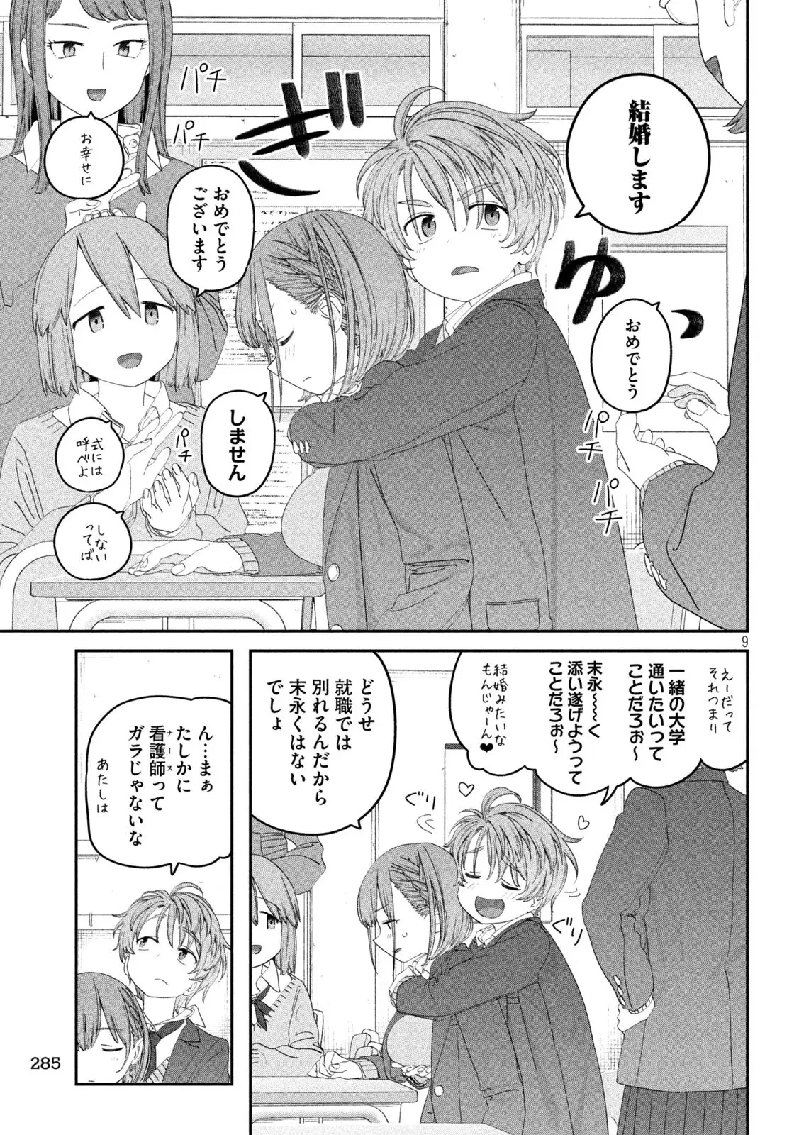 月曜日のたわわ 第132話 - 9