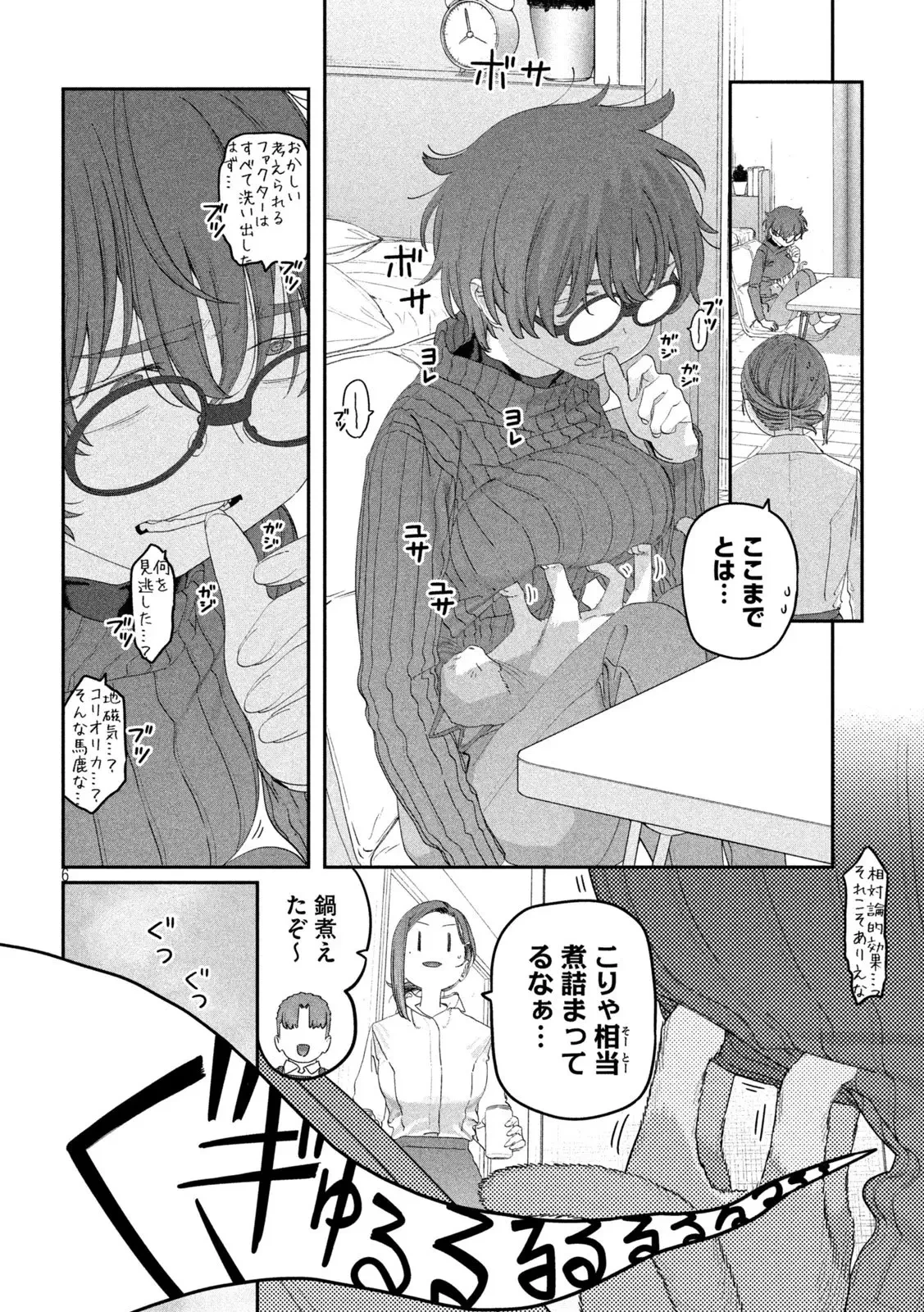 月曜日のたわわ 第131話 - 6