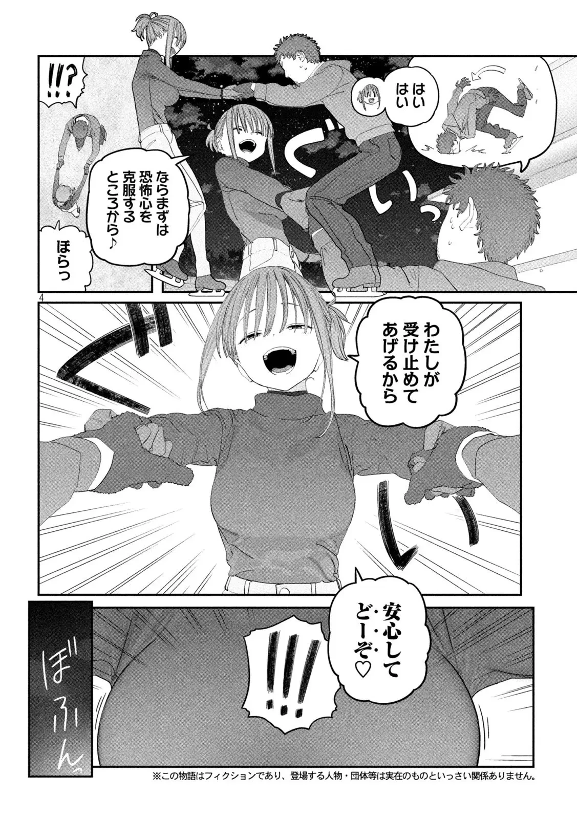 月曜日のたわわ 第130話 - 4