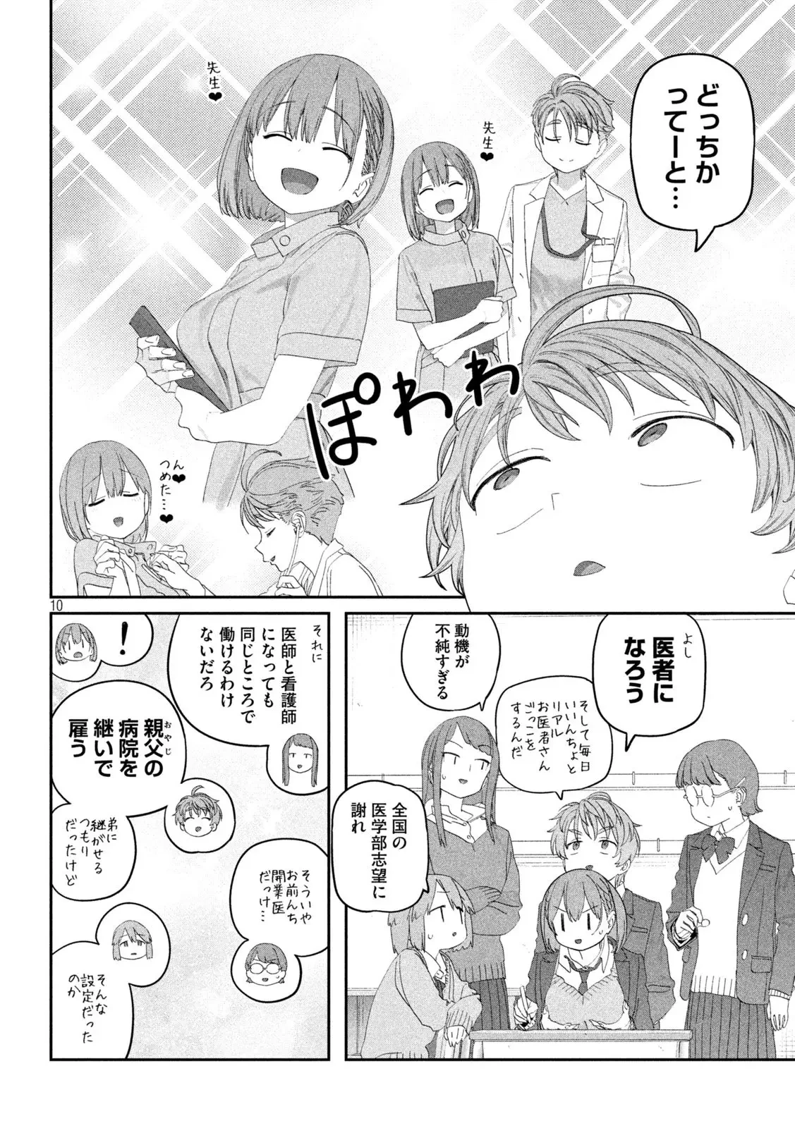 月曜日のたわわ 第132話 - 10