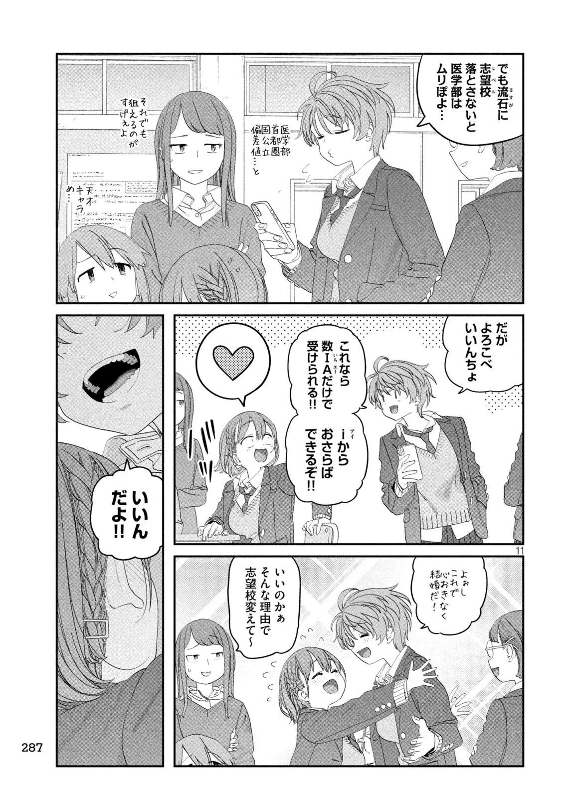 月曜日のたわわ 第132話 - 11