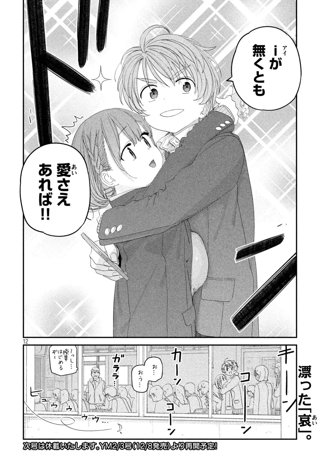 月曜日のたわわ 第132話 - 12