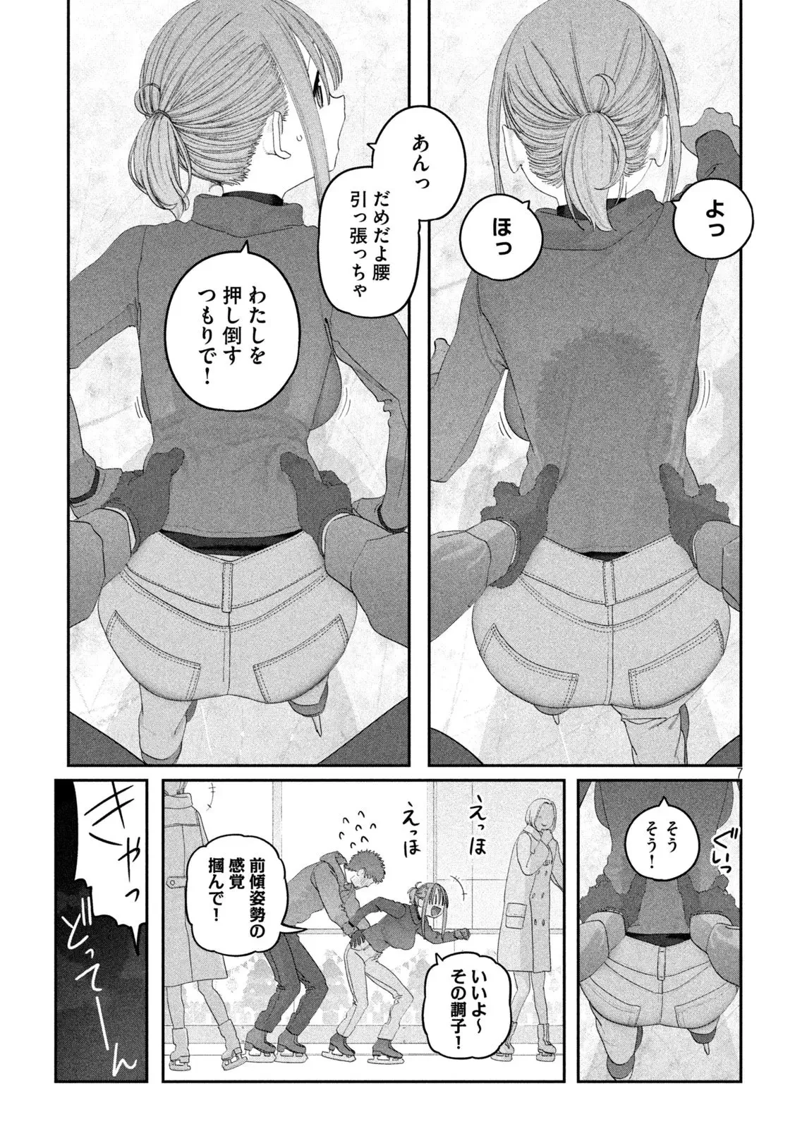 月曜日のたわわ 第130話 - 7