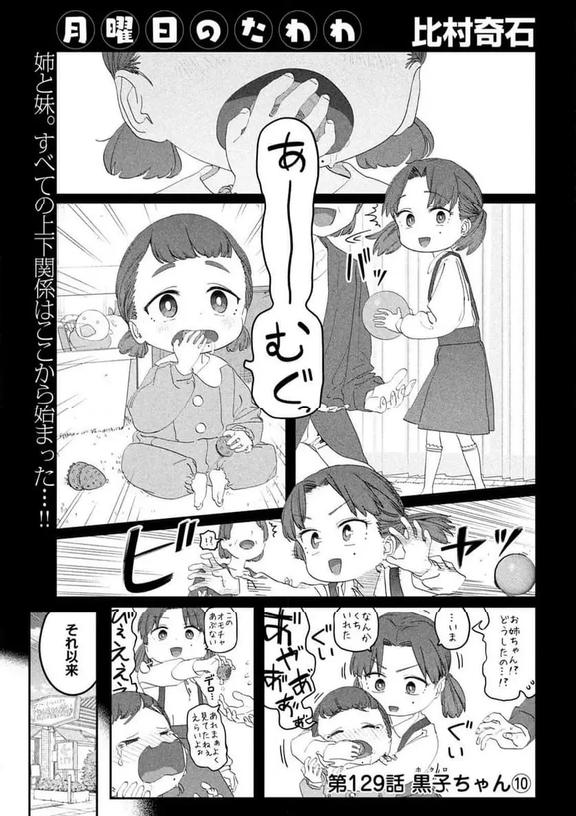 月曜日のたわわ 第129話 - 1