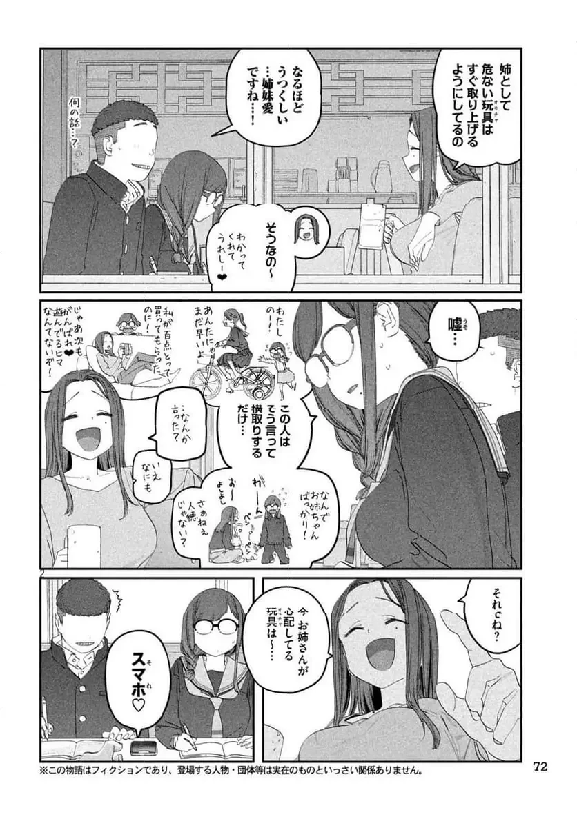 月曜日のたわわ 第129話 - 2