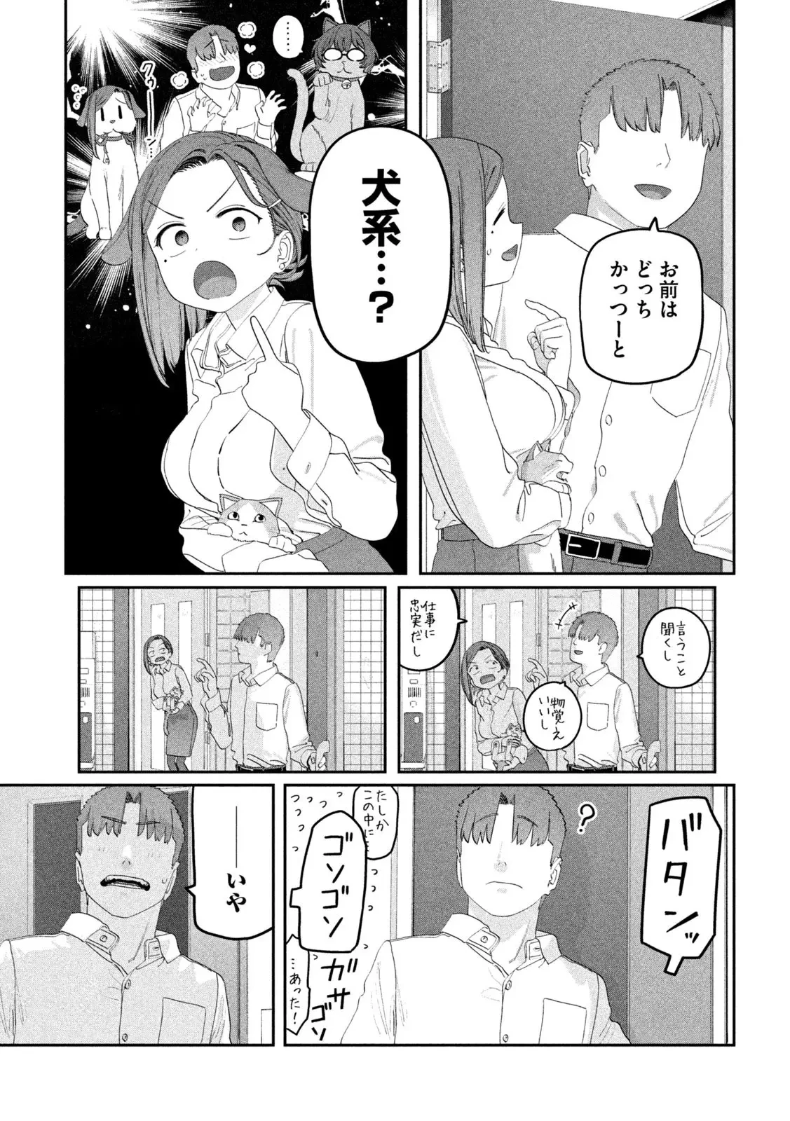 月曜日のたわわ 第131話 - 11