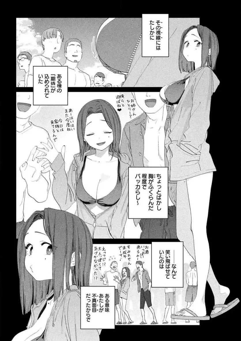 月曜日のたわわ 第129話 - 4