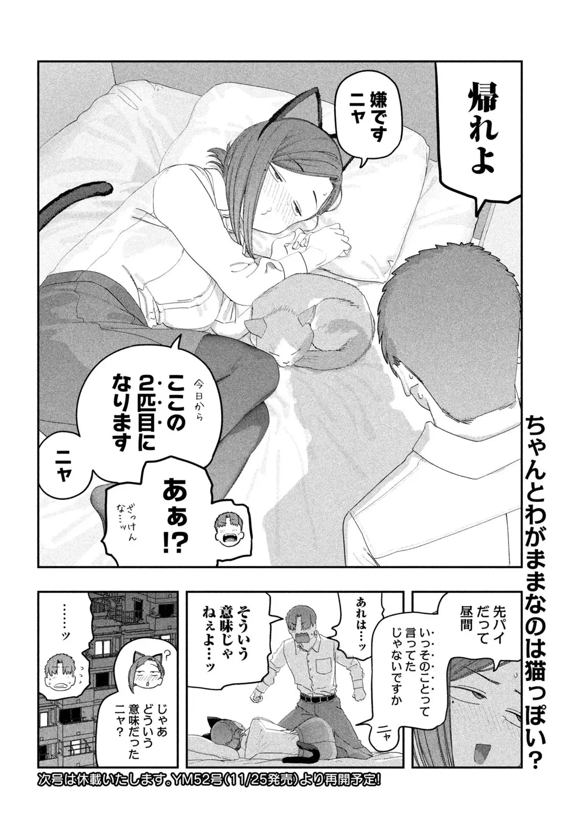 月曜日のたわわ 第131話 - 12