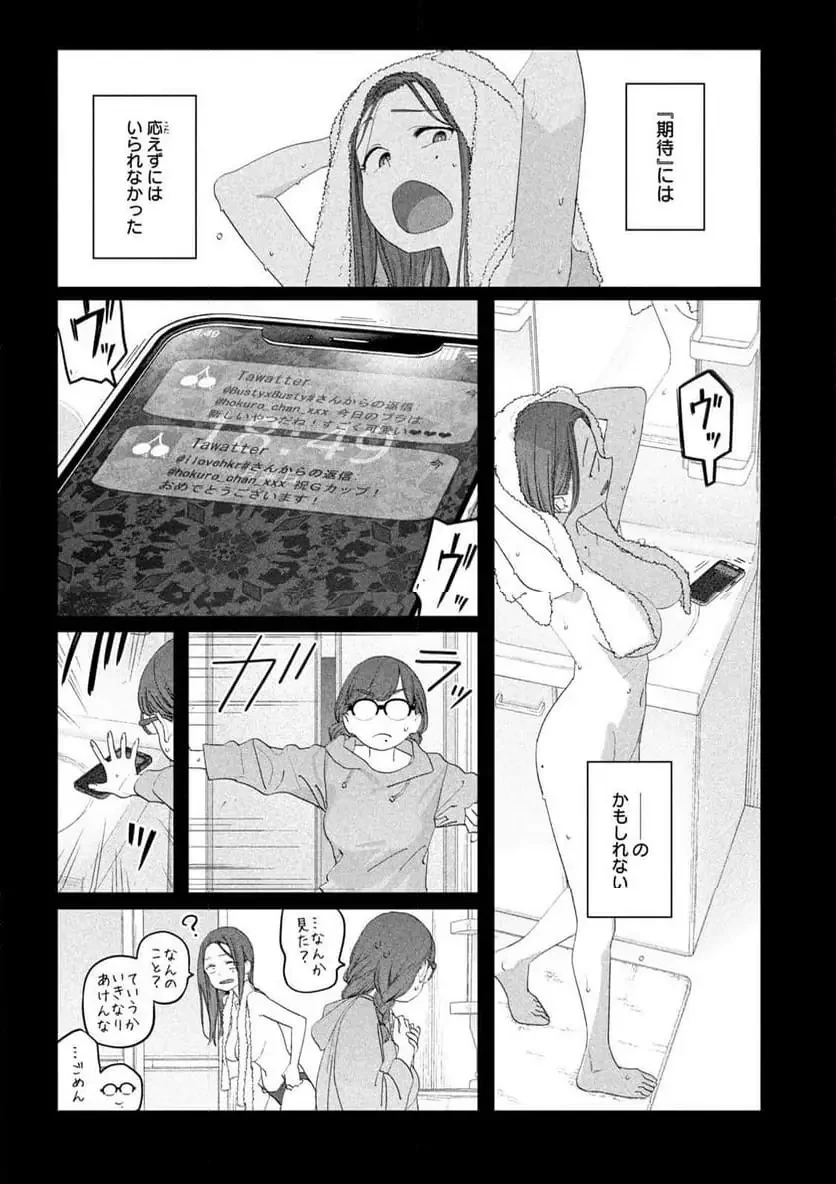 月曜日のたわわ 第129話 - 6