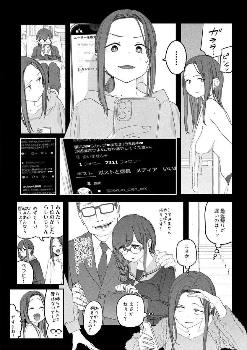 月曜日のたわわ 第129話 - 7