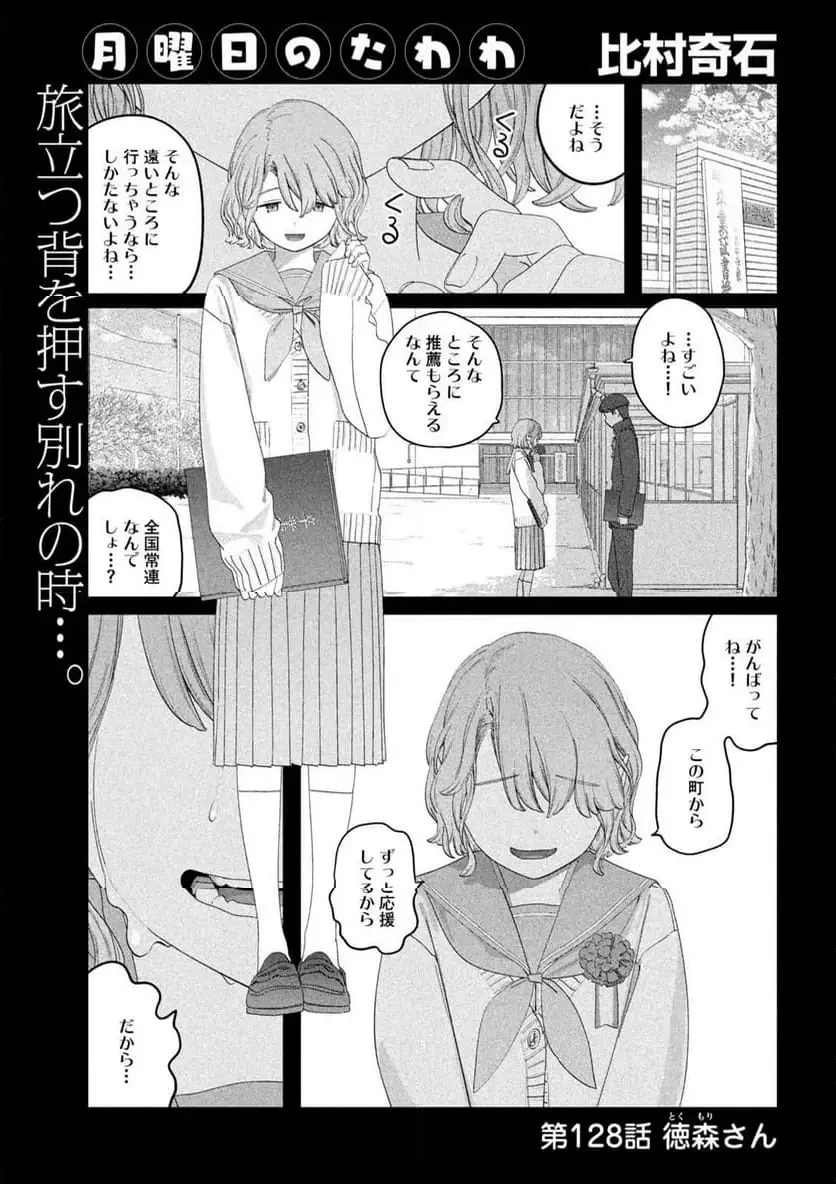 月曜日のたわわ 第128話 - 2