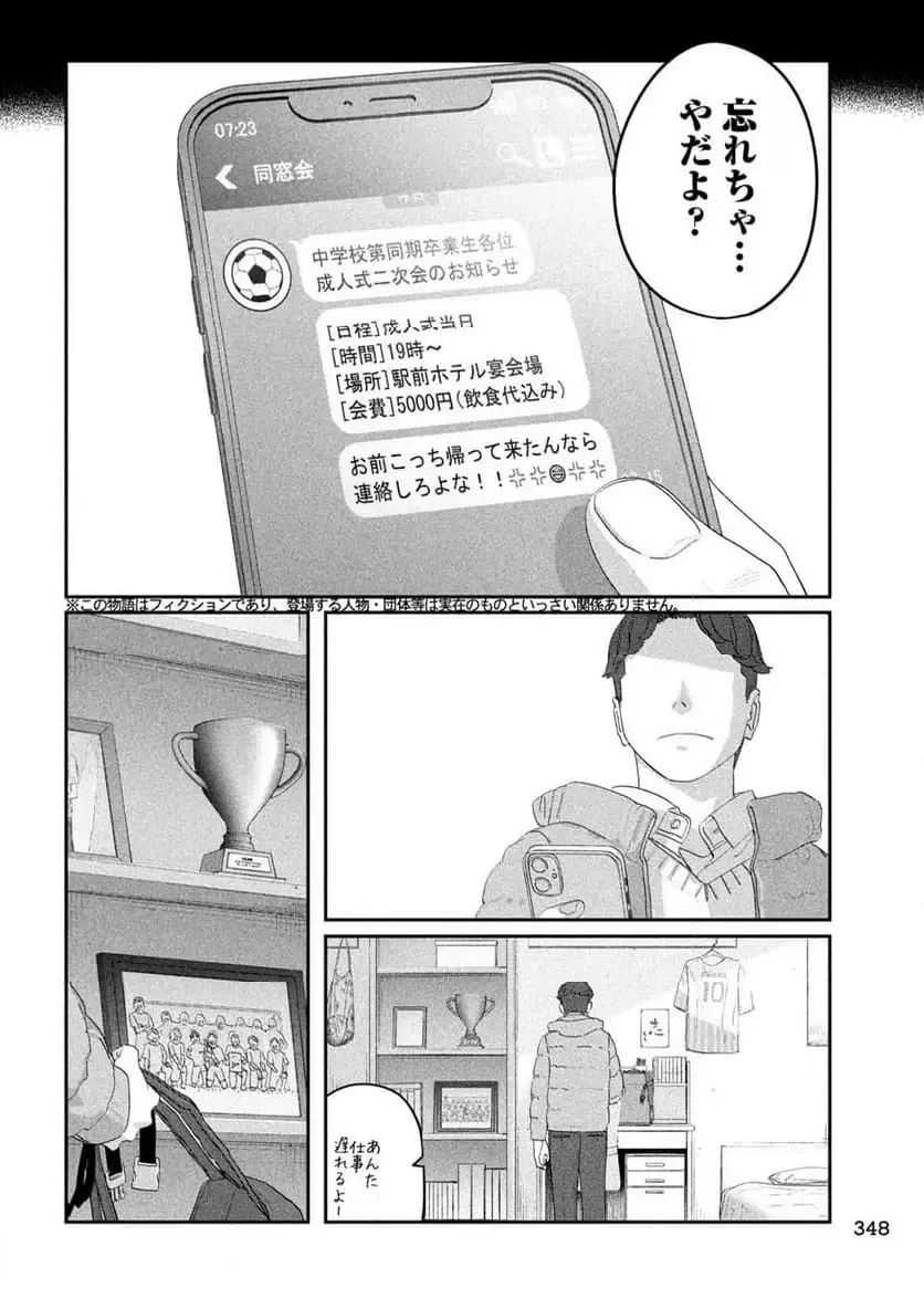 月曜日のたわわ 第128話 - 3