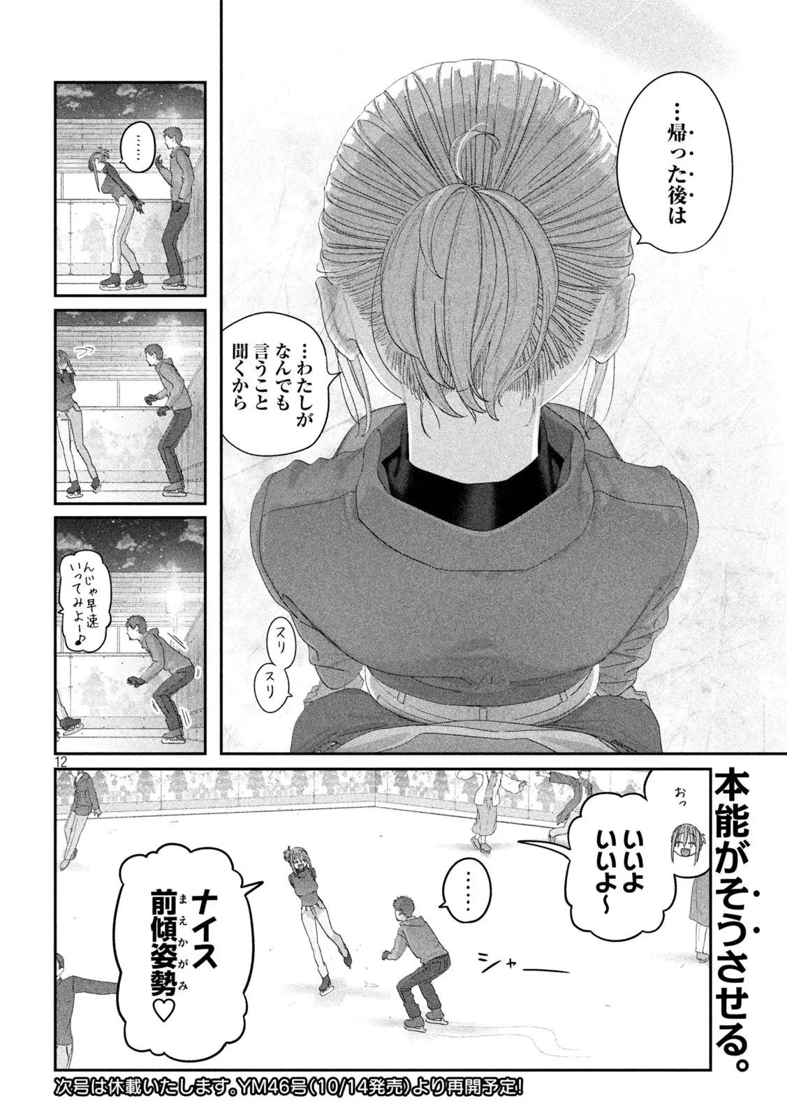 月曜日のたわわ 第130話 - 12