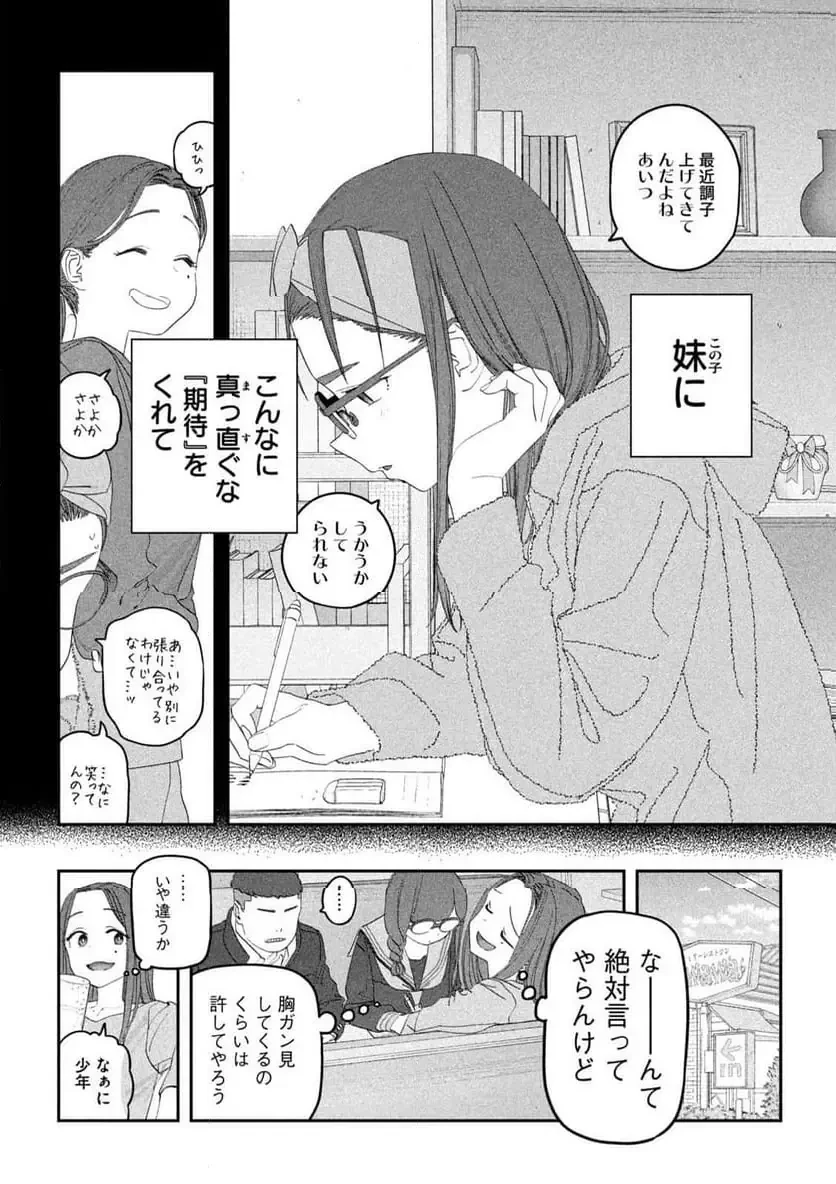 月曜日のたわわ 第129話 - 10