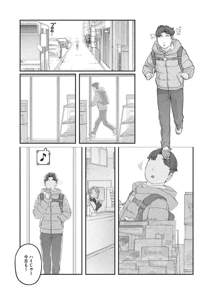 月曜日のたわわ 第128話 - 4