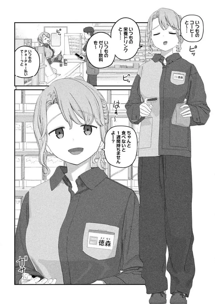 月曜日のたわわ 第128話 - 5