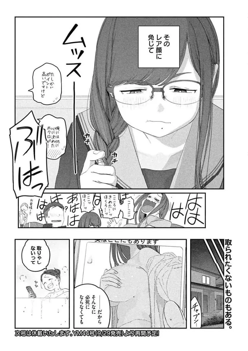 月曜日のたわわ 第129話 - 12