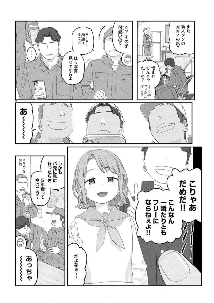 月曜日のたわわ 第128話 - 7