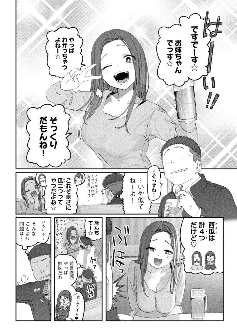 月曜日のたわわ 第127話 - 2