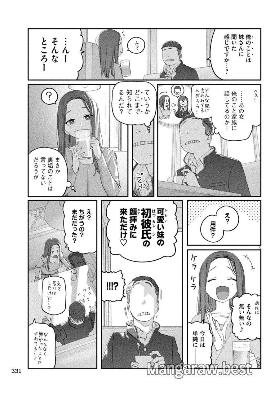 月曜日のたわわ 第127話 - 3