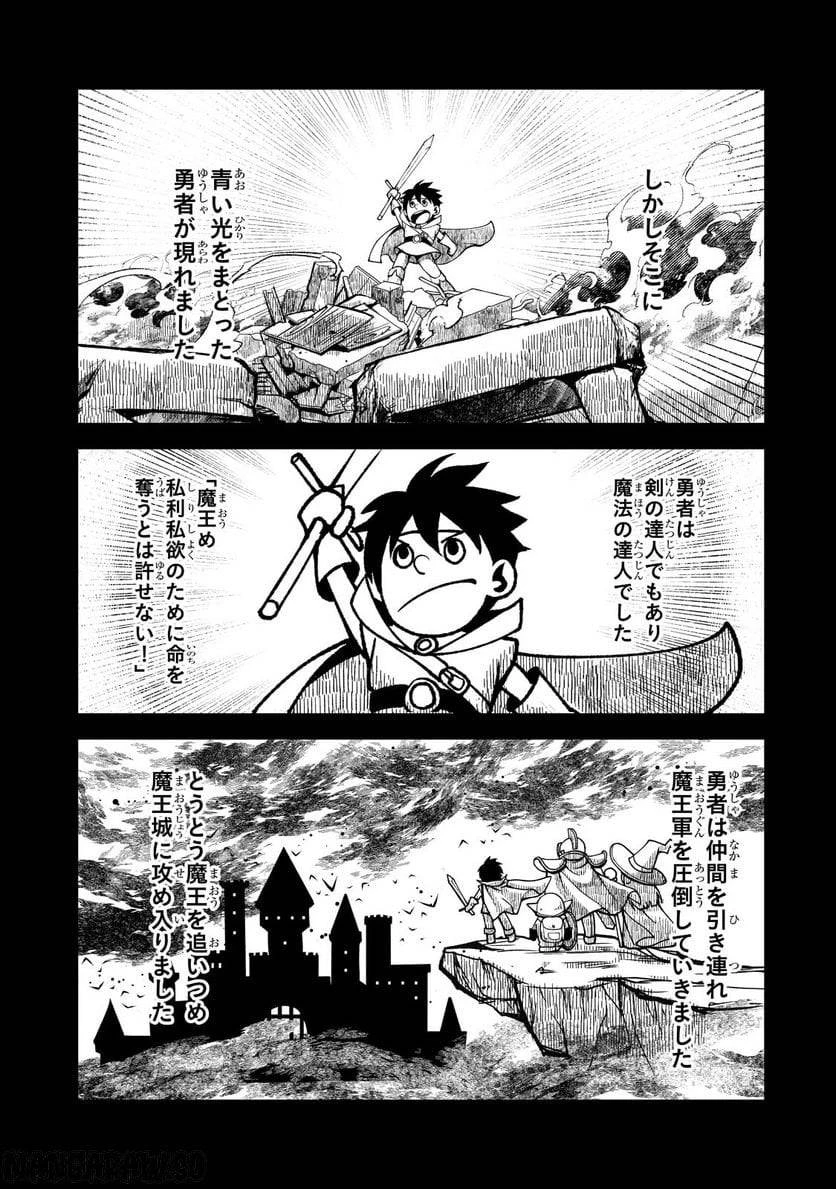 Sランク冒険者である俺の娘たちは重度のファザコンでした 第26.1話 - 3