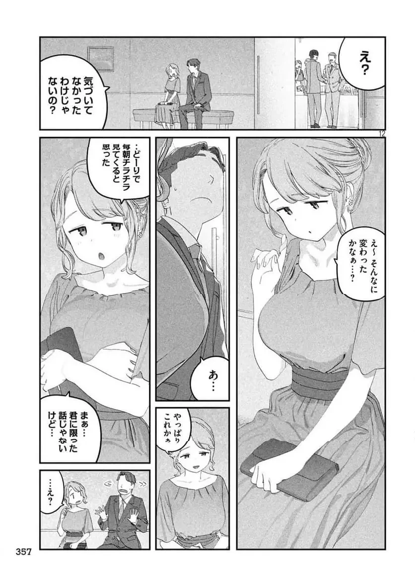 月曜日のたわわ 第128話 - 12